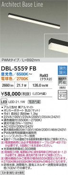 ʼ̿|DAIKO ŵ LEDĴܾѴ DBL-5559FB