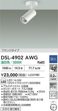 ʼ̿|DAIKO ŵ LEDݥåȥ饤 DSL-4902AWG