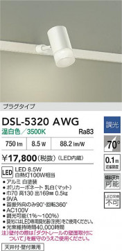 ʼ̿|DAIKO ŵ LEDݥåȥ饤 DSL-5320AWG
