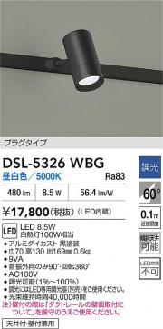 ʼ̿|DAIKO ŵ LEDݥåȥ饤 DSL-5326WBG
