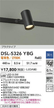 ʼ̿|DAIKO ŵ LEDݥåȥ饤 DSL-5326YBG
