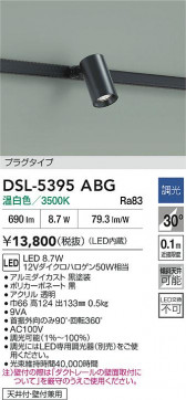 ʼ̿|DAIKO ŵ LEDݥåȥ饤 DSL-5395ABG