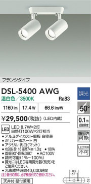 ʼ̿|DAIKO ŵ LEDݥåȥ饤 DSL-5400AWG