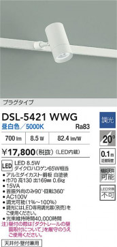 ʼ̿|DAIKO ŵ LEDݥåȥ饤 DSL-5421WWG