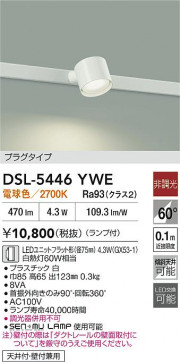 ʼ̿|DAIKO ŵ LEDݥåȥ饤 DSL-5446YWE