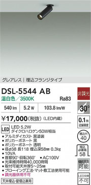 ʼ̿|DAIKO ŵ LEDݥåȥ饤 DSL-5544AB