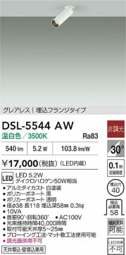 ʼ̿|DAIKO ŵ LEDݥåȥ饤 DSL-5544AW