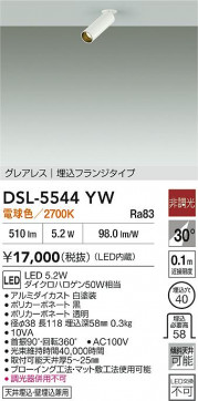 ʼ̿|DAIKO ŵ LEDݥåȥ饤 DSL-5544YW