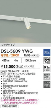 ʼ̿|DAIKO ŵ LEDݥåȥ饤 DSL-5609YWG