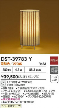 ʼ̿|DAIKO ŵ LED DST-39783Y