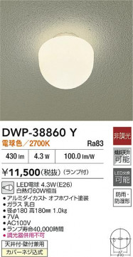 ʼ̿|DAIKO ŵ LEDἼ DWP-38860Y