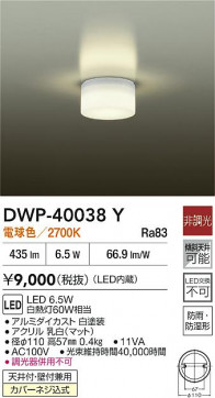 ʼ̿|DAIKO ŵ LEDἼ DWP-40038Y