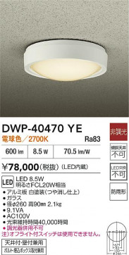 ʼ̿|DAIKO ŵ LEDȥɥ饤 DWP-40470YE