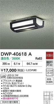 ʼ̿|DAIKO ŵ LEDȥɥ饤 DWP-40618A