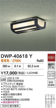 ʼ̿|DAIKO ŵ LEDȥɥ饤 DWP-40618Y