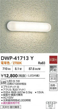 ʼ̿|DAIKO ŵ LEDἼ DWP-41713Y
