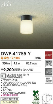 ʼ̿|DAIKO ŵ LEDἼ DWP-41755Y