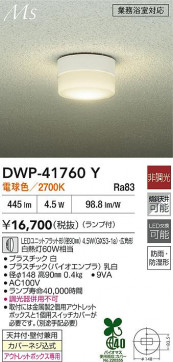 ʼ̿|DAIKO ŵ LEDἼ DWP-41760Y
