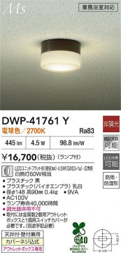ʼ̿|DAIKO ŵ LEDἼ DWP-41761Y
