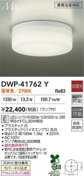 ʼ̿|DAIKO ŵ LEDἼ DWP-41762Y