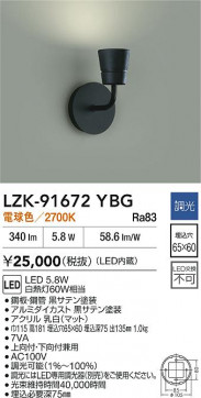 ʼ̿|DAIKO ŵ LED֥饱å LZK-91672YBG