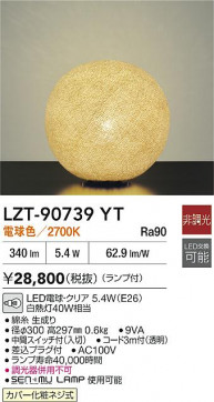 ʼ̿|DAIKO ŵ LED LZT-90739YT