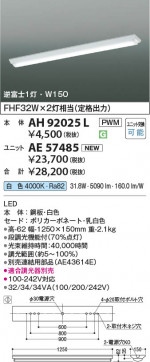 β Koizumi ߾ LED˥å AE57485