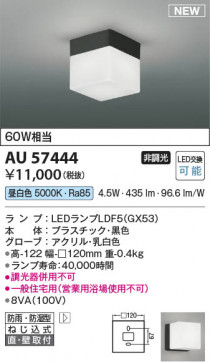 β Koizumi ߾ LEDɱɼ֥饱å AU57444