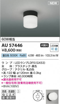 β Koizumi ߾ LEDɱɼ֥饱å AU57446