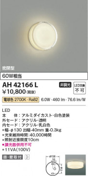 β Koizumi ߾ LED AH42166L
