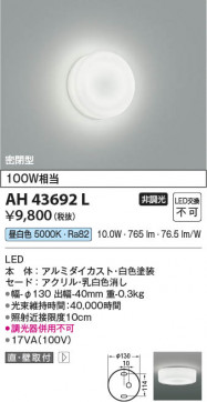 β Koizumi ߾ LED AH43692L
