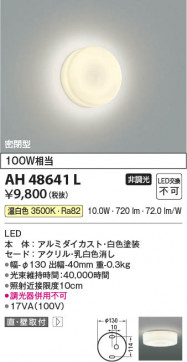 β Koizumi ߾ LED AH48641L