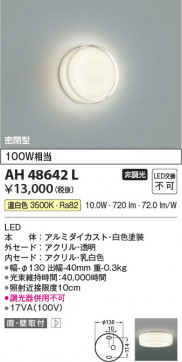 β Koizumi ߾ LED AH48642L