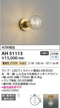 β Koizumi ߾ LED AH51113