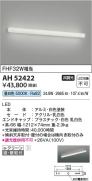 β Koizumi ߾ LEDå饤 AH52422
