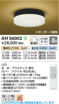 β Koizumi ߾ LED AH56002