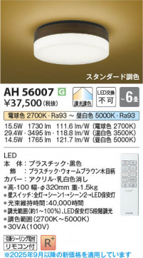 β Koizumi ߾ LED AH56007