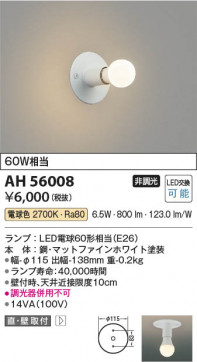 β Koizumi ߾ LED AH56008