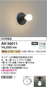 β Koizumi ߾ LED AH56011