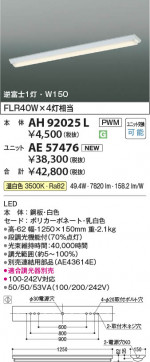 β Koizumi ߾ LED١饤  AH92025L