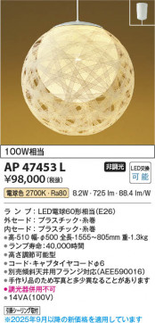 β Koizumi ߾ LEDڥ AP47453L