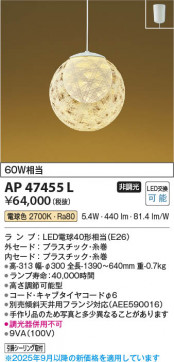 β Koizumi ߾ LEDڥ AP47455L