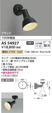 β Koizumi ߾ LEDݥåȥ饤 AS54927