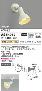 β Koizumi ߾ LEDݥåȥ饤 AS54932