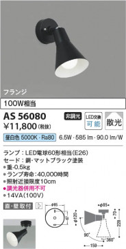 β Koizumi ߾ LEDݥåȥ饤 AS56080