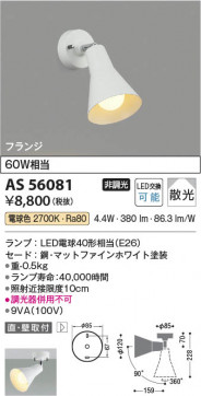 β Koizumi ߾ LEDݥåȥ饤 AS56081