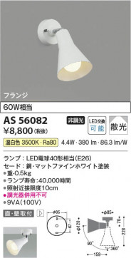 β Koizumi ߾ LEDݥåȥ饤 AS56082