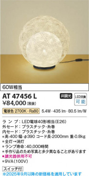 β Koizumi ߾ LED AT47456L