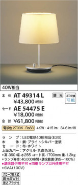 β Koizumi ߾ LED  AT49314L