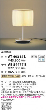 β Koizumi ߾ LED  AT49314L